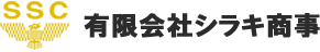 有限会社シラキ商事